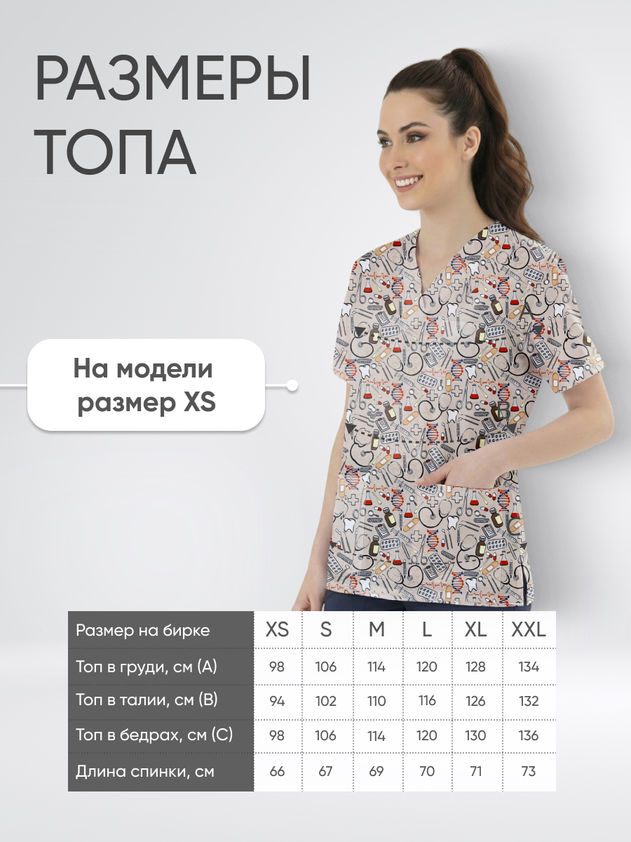 Топ медицинский с принтом Исцеляющая вселенная купить в Владикавказе
