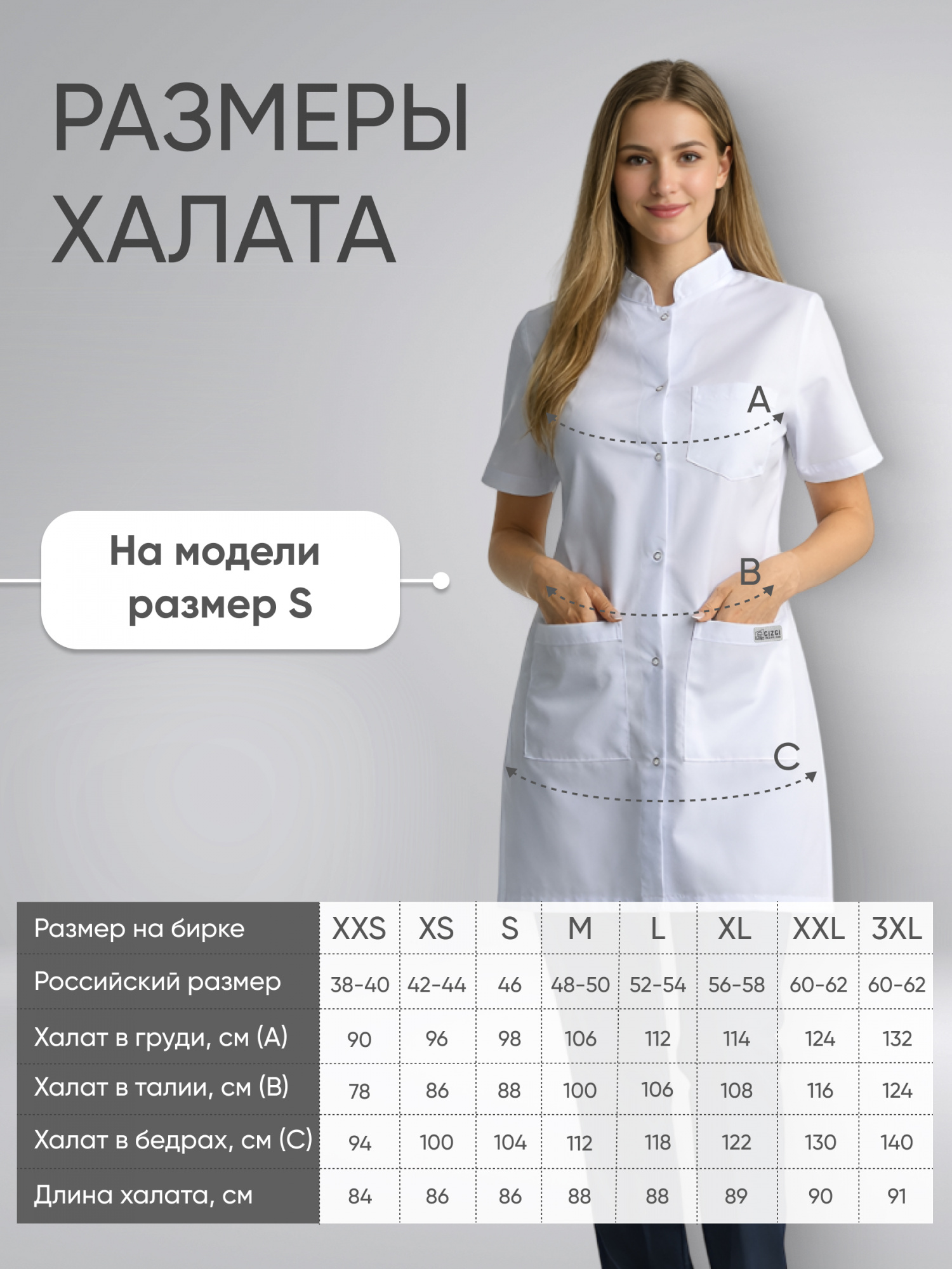 Халат белый воротник стойка короткий рукав купить в Владикавказе